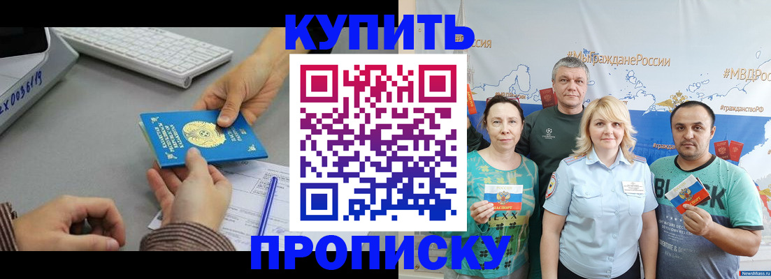 прописка в Белоозёрском